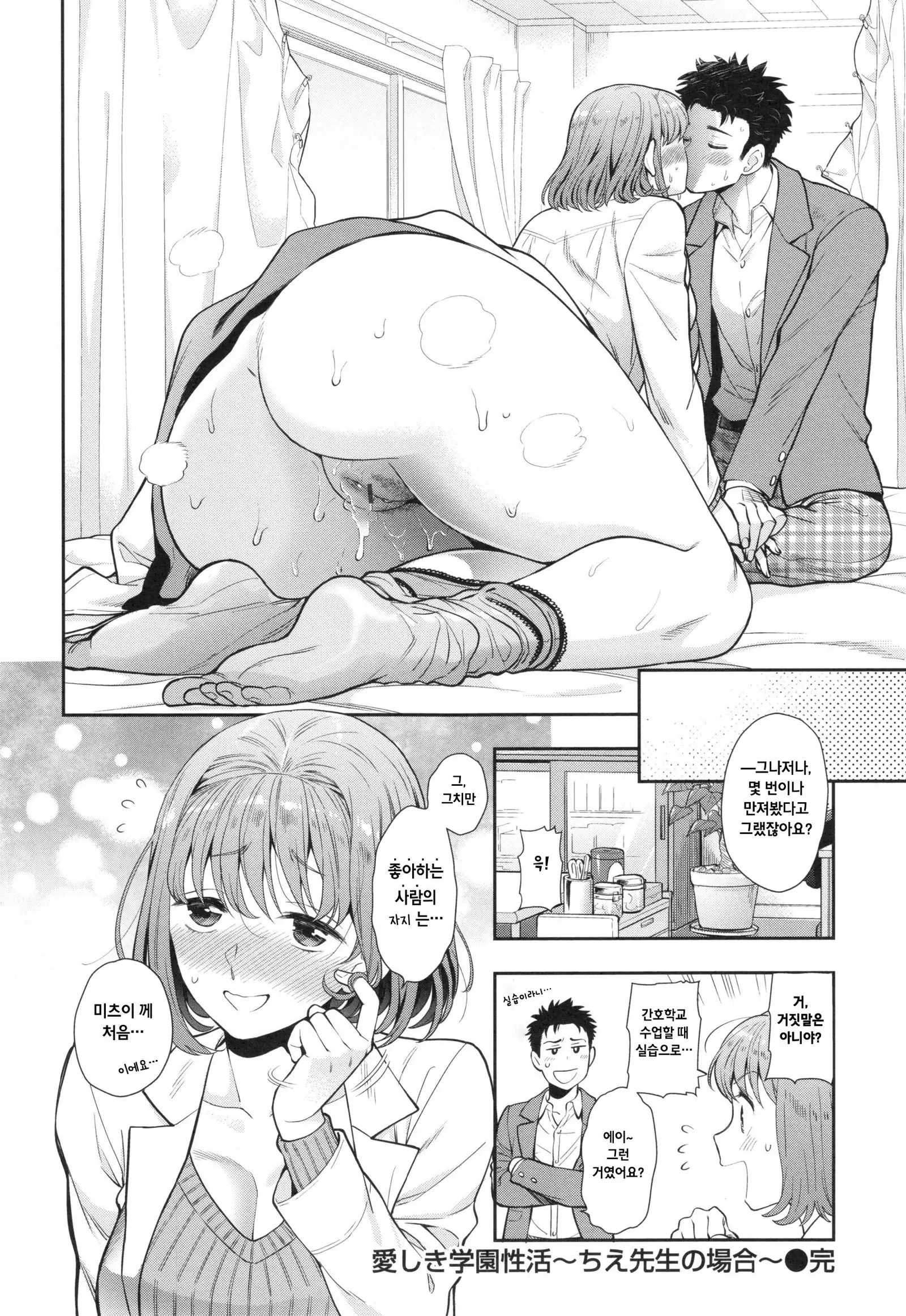 Ochite Torokete Ch. 1