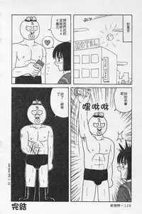 [Arai Kaikan] Kairaku Lupin Sanzensei | 快樂魯邦三千世 [Chinese]