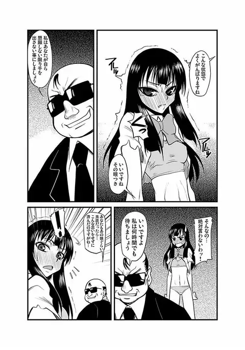 Kinbaku Choukyou Chikan Densha ～