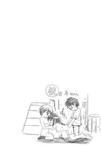 [Sabashi Renya] Koi no Tyunyu!