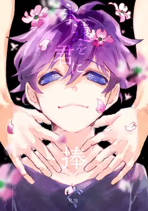 Eien wo Kimi ni Sasagu