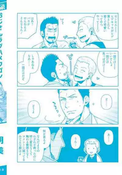 Oji-san Love Hame Wagon | 大叔恋爱情色旅行车