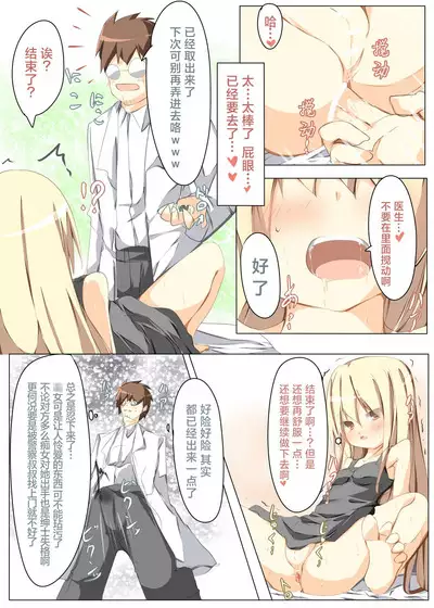 Oshiri no Ana ni Denchi wo Iretara Nukenaku Narimashita | 一不小心把电池塞进屁股里结果现在拿不出来了