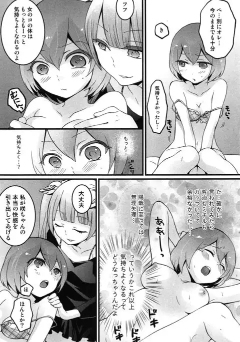 TotsuOn! ~Totsuzen Onnanoko ni Natta node, Ore no Oppai Monde Mimasen ka?~