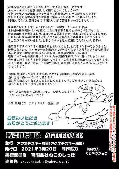 Kegasareta Seisen AFTERDARK