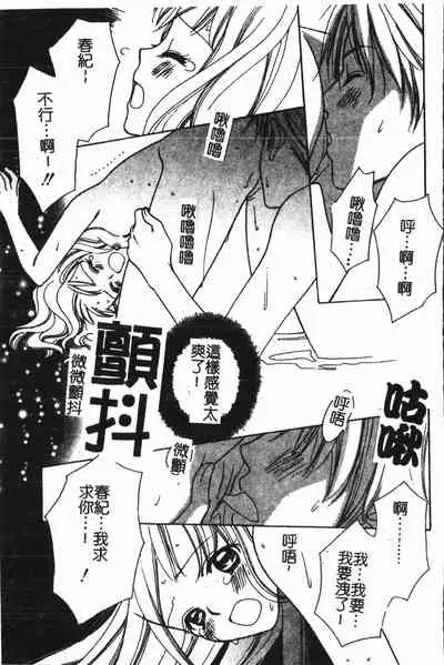 Abunai Koto Shite Mitai 2