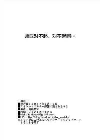 [EXTENDED PART (Endo Yoshiki)] Scathach-shishou ni Okasareru Hon 2 (Fate/Grand Order) [Chinese] [黎欧x新桥月白日语社汉化] [Digital]