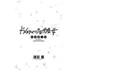 Domestic girlfriend OFFICEAL DERIVATIVE WORK