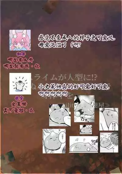 suraimu ga hito-gata ni! Nurunuru no shokushu ya chi ￮ po de karadaju o… | 史莱姆化作人形！？被黏糊糊的触手与○棒侵犯全身…