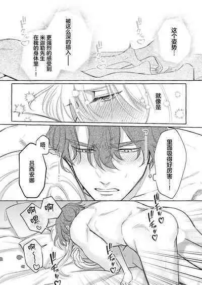 Ai ga Omoi Kishi Koushaku wa, Tsuihou Reijou no Subete o Ubaitsukushitai. | 骑士公爵爱意深重，想要索取放逐千金的一切。 1-16