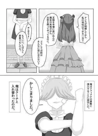 Kono, mitame dake wa i akuyaku reijo no Karada o irekawatte nottorimasu.