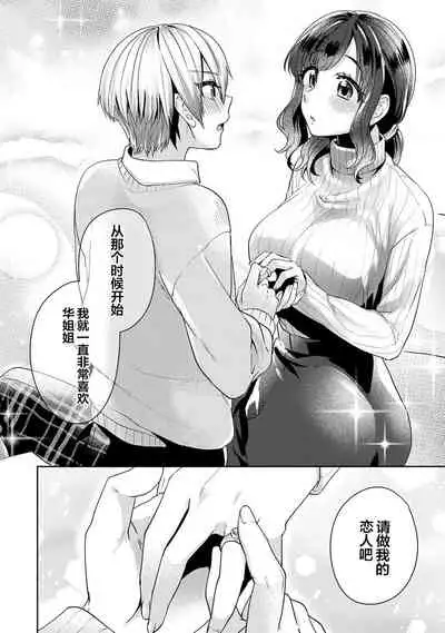 [Katou an] Fushidara na Junai -Toshishita Danshi ni Netorarete...- Ch. 11 (COMIC Ananga Ranga Vol. 67) [Chinese] [翻车汉化组]