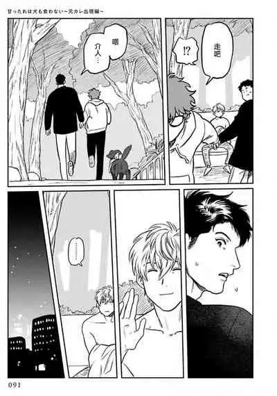 [Nitako] Amattare wa Inu mo Kuwanai | 嗲嗲甜甜超腻歪 01-03 [Chinese] [拾荒者汉化组] [Digital]