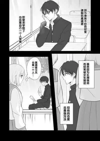 ōkami danshi-kun to aishi aitai | 想和狼少年相爱