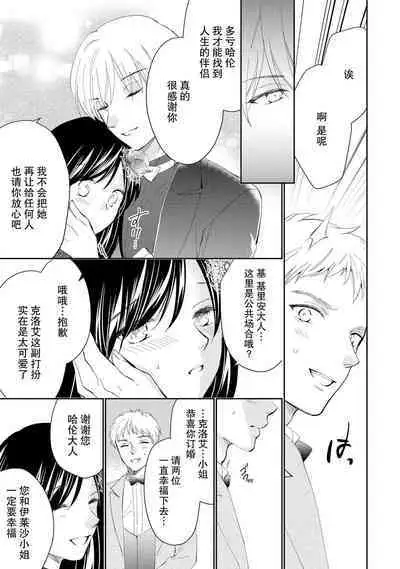 Atarashii Konyakusha wa Watashi o medetakute shikatanai | 新婚约者超宠我 1-4