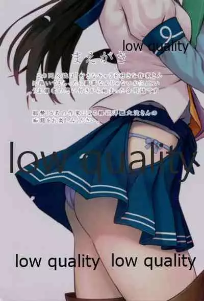 スカート短し大淀スケベ