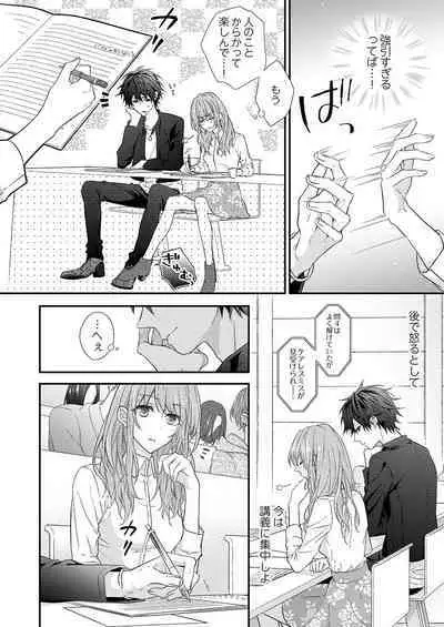 バレずにイケたらご褒美やるよ～授業中､机の下で彼の指が…～ 第1-10話