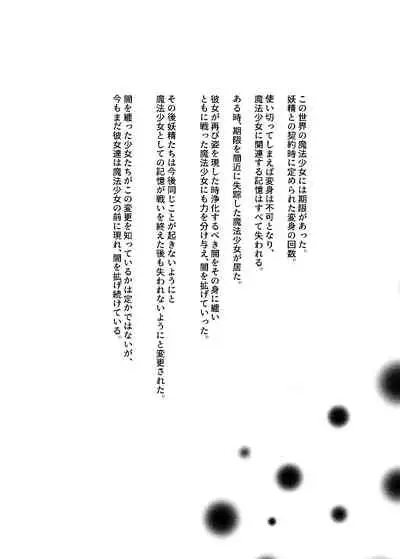 変身回数に限りがある魔法少女は悪の手を取り堕ちていく。