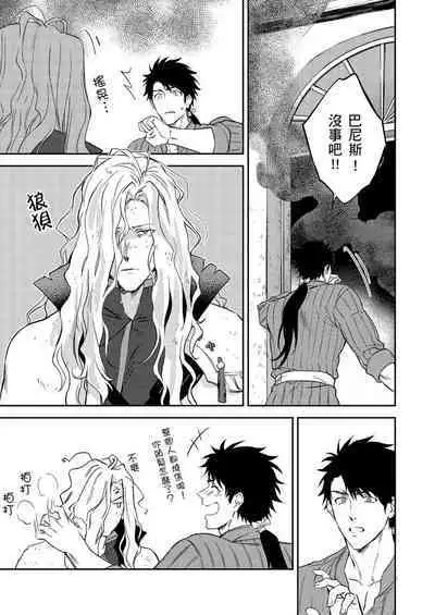 Shusendo Kishi ga Ore o Nakaseyou to Shiteimasu | 守財奴騎士對惹我哭感到樂在其中 Ch. 1-8