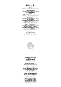 [Nanao Yukiji] Niku Chichi DAYS [Digital]