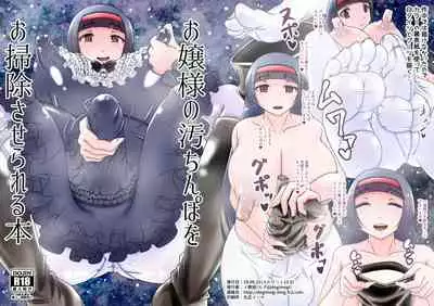 Ojou-sama no Ochinpo o Osouji Saserareru Hon