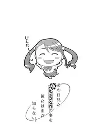 [NOA (Potekoro)] Ano Hi Mita Ushijima-kun no Koto wo Kanojo Wa Mada Shiranai (Ano Hi Mita Hana no Namae wo Bokutachi wa Mada Shiranai.)