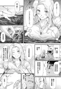 [Shiki Takuto] Gyaru to Tomodachi Hajimemashita - Become Friends with Gal Ch. 2 (COMIC Mugen Tensei 2016-12) [Chinese] [鬼畜王汉化组]