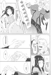 (Zennin Shuuketsu 2) [Ring memo (Oretto)] Watashi No Hajimete (Naruto) [Chinese] [沒有漢化]