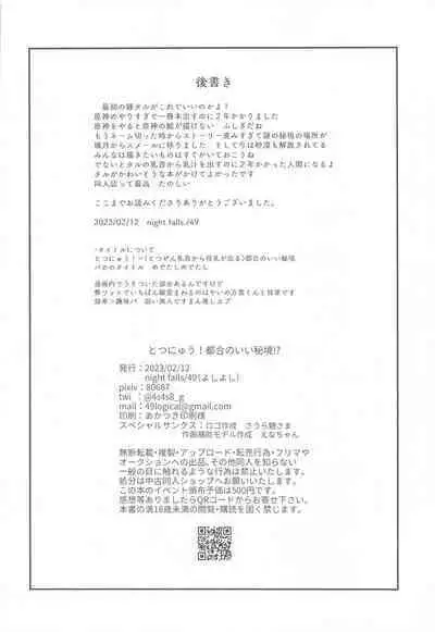 Totsunyuu! Tsugou no Ii Hikyou!?