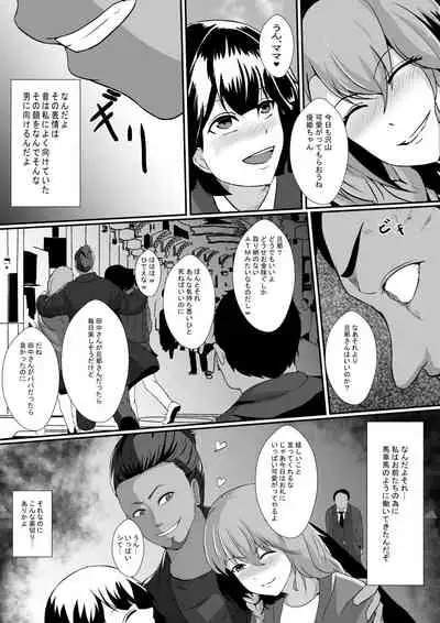 Watashi no Saiai no Tsuma to Musume ga Charao-tachi ni NTR reru nante...