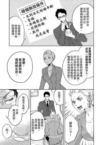 将妳的一切全部拥入怀中~交往0日、立刻结婚！？~ 01-24 Chinese [拾荒者汉化组]