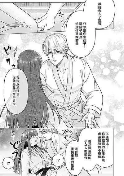 Daikiraina Aitsu wa Doesu de αna Onzoushi Hatsujou Dekiai Sex Marriage | 最讨厌的那家伙是抖S α大少爷 溺爱发情sex marriage 3-6