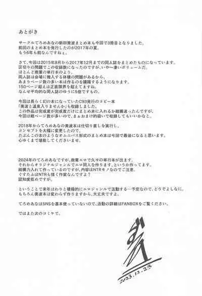 Kore kara mo Issho desu yo Producer-san