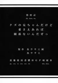 (C83) [Uousaohkoku (Uousaoh)] Kuzu no Nii chan dakedo Ai sae areba Kankei nain daze (Bakemonogatari)