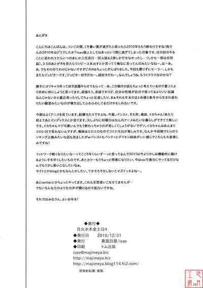 Getsu Ka Sui Moku Kin Do Nichi collection 1-11