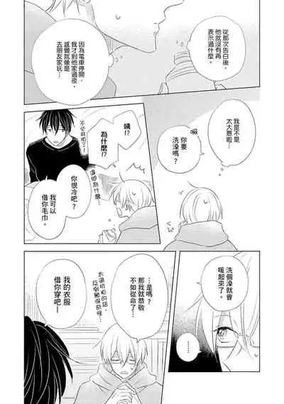 [Kishimoto] Iyaya Iyaya mo Suki no Uchi? | 讨厌也是喜欢的一种? [Chinese] [Digital]