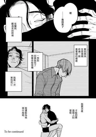 Yameru Toki mo, Sukoyakanaru Toki mo, | 无论疾病、还是健康 #4-5