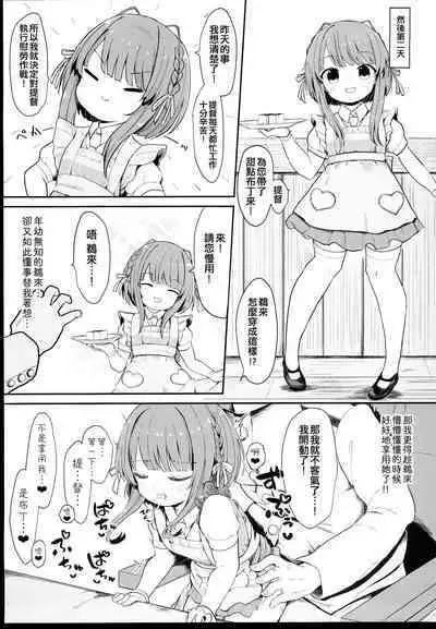 Muchikko Ukuru-chan Dotapata Ian Sakusen!!