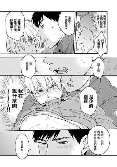 Ore wa Omae no Ushi Janai! | 我不是你的牛! Ch. 1-6+番外