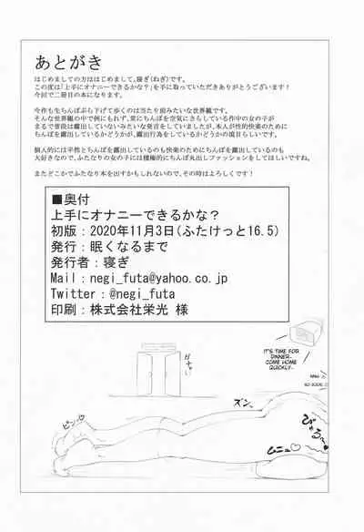 Jozi ni Onanī Dekiru Kana?