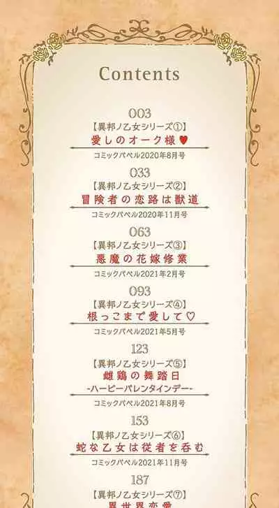 Ihou no Otome - Monster Girls in Another World