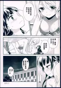 (C91) [Imomuya Honpo - Singleton, Sweet Pea (Azuma Yuki, Ooshima Tomo)] Datenshi Kouryaku Manual (Love Live! Sunshine!!) [Chinese] [寂月汉化组]