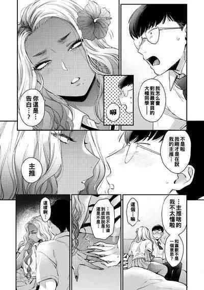 Oohata-san wa Risou no Gyaru