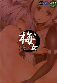 (Tora Matsuri 2015) [NIGHT FUCKERS (Mitsugi)] Umejo Ni (Kyoukai Senjou no Horizon)