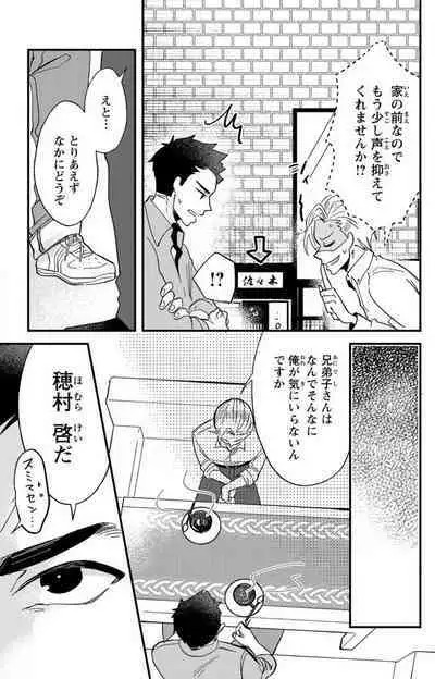 Kare no Namida ni Nurasa Rete Nanasan wa Mesomeso Danshi ni Osowa Retai!? 1-9