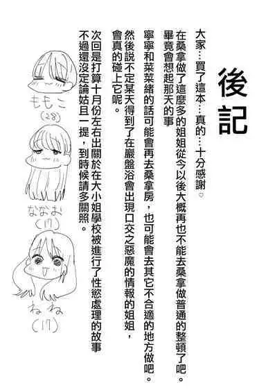 Yuri Sauna de、Toto nou。 | 在百合桑拿中整頓