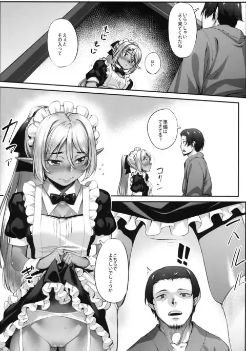Maid-san to no Seikatsu