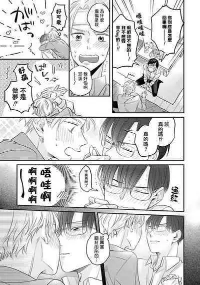 [Santaro] Zettai Koukai Sasemasen kara! | 我绝对不会让你后悔的! Ch. 3-5 [Chinese] [Digital]