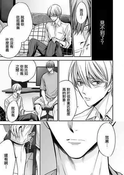 anta wa ore no omegadaro | 你是我的Omega吧 1-4