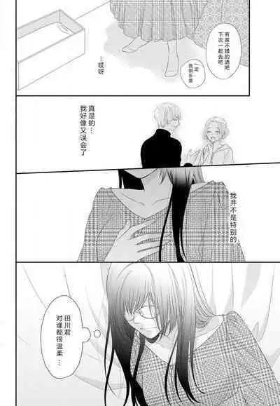 Kare no Mahou ni Kakerarete | 穿上他的魔法